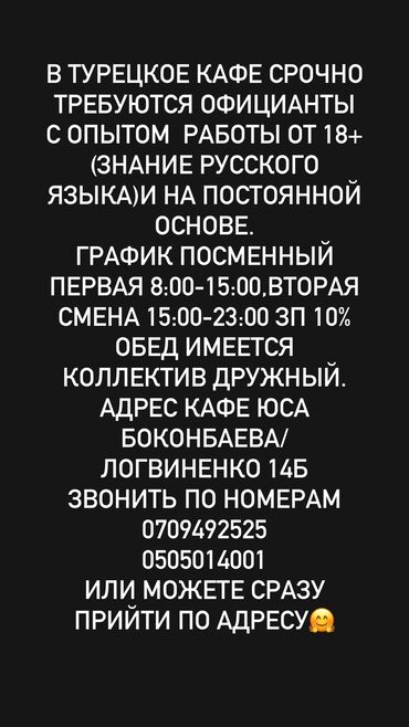 аренда отеля: Требуется Официант Менее года опыта, Оплата Ежедневно