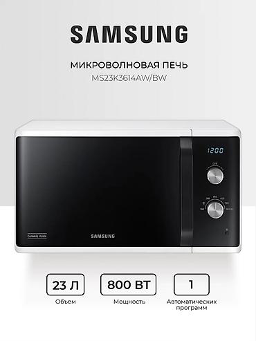 Микроволновка, Новый, Платная доставка