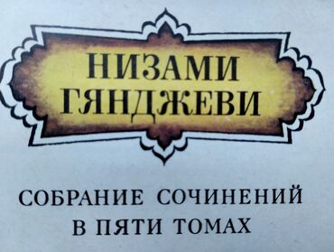 математика 5 класс учебник азербайджан ответы: Низами
1986год
книг всего 5