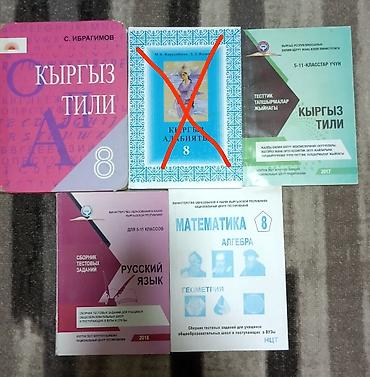 local guide program: Набор школьных учебников и пособий для 8–9 классов. 8 класс: - — 2