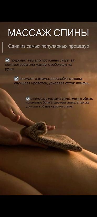Массаж: Массаж — 10