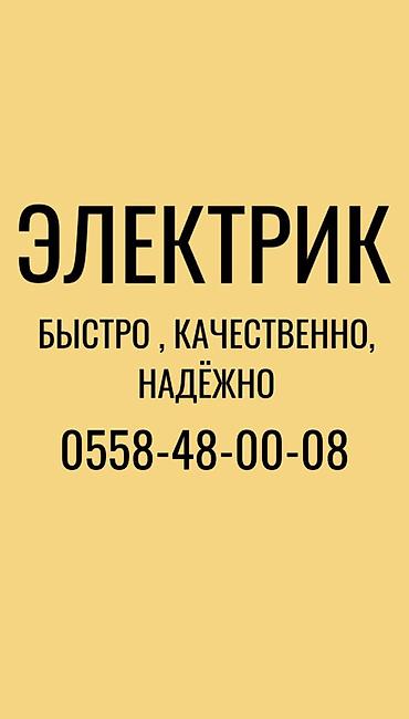 Электрики: Электрик | Установка трансформаторов, Установка телевизоров, Установка стиральных машин Больше 6 лет опыта — 1