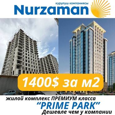 prime park: 2 комнаты, 86 м², Элитка, 10 этаж, ПСО (под самоотделку)