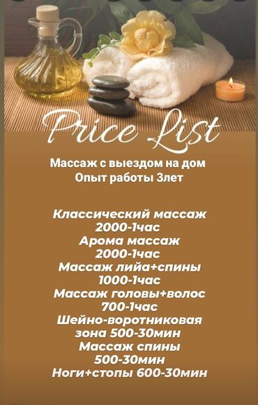 Массаж: Массаж | С выездом на дом