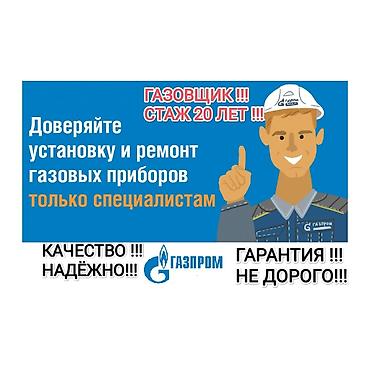 Ремонт кухонных плит, духовок: Ремонт плита !!! Ремонт газ !!! Ремонт газовой плиты !!! Газовшик стаж — 3