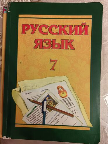 rus dili 5 ci sinif kitabi: Rus dili kitabı 7-ci sinif məktəb dərsliyi