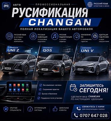 microsoft office: Русификация авто, Китай, Changan — 1