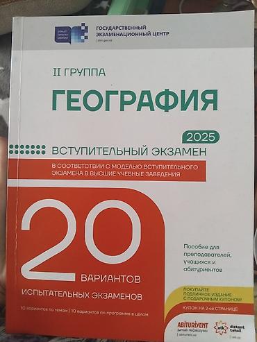 informatika codera 2026 pdf: Məhsul: Coğrafiya üzrə dərs vəsaitləri və test topluları dəsti — 3