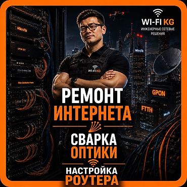 Ремонт ноутбуков, компьютеров: Сварка, пайка оптики, ремонт интернета! ⸻ Профессиональная — 2