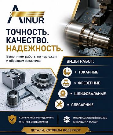 токарная работа: Механическая обработка металла по чертежам и образцам заказчика AINUR — 1