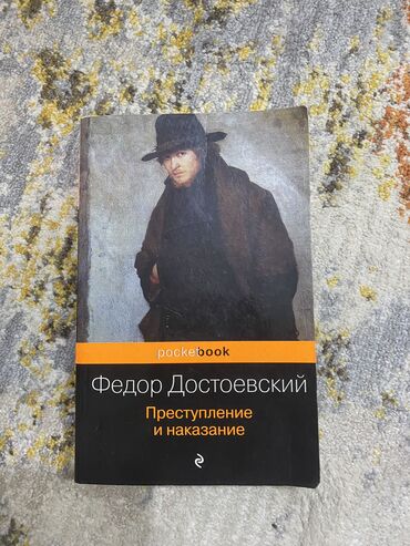 прикатен крем в москве: Книга «Преступление и наказание» в хорошем состояние.Доставка есть в