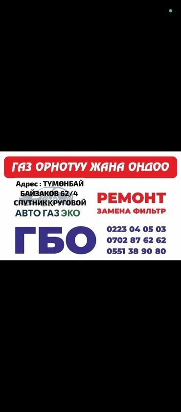 услуга токарные работы: Установка ГБО