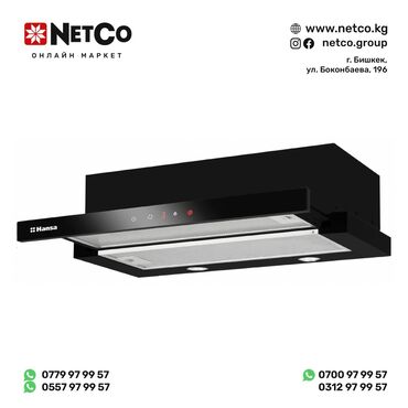 Другая техника для кухни: Вытяжка Hansa OTP9351BGH Ключевые преимущества: • LED освещение •