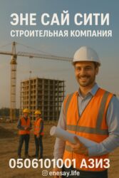 Новостройки от застройщика: Кунь Лунь — строительная компания. Эне-Сай Сити — современный — 1