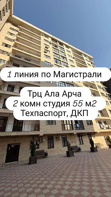 55: 2 комнаты, 55 м², Ала-Арча ТРЦ Элитка, 4 этаж, Евроремонт — 1