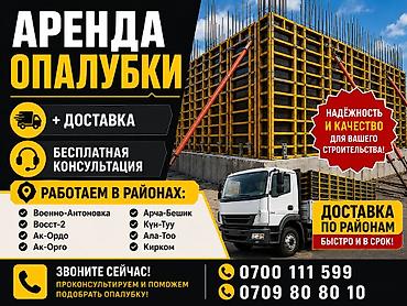 сидения 2106: 💯🔥Опалубка. 💯 Бесплатный замер 🚐 Быстрая доставка по городу 💯 — 1