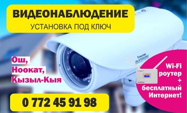 бишкек ош такси цена: Установка ремонт видеонаблюдении