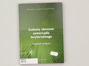Книга, жанр - Навчальний, стан - Дуже гарний