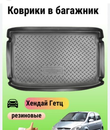 зимние цепи на колеса авто: Плоские Резиновые Полики Для багажника Hyundai, цвет - Серый