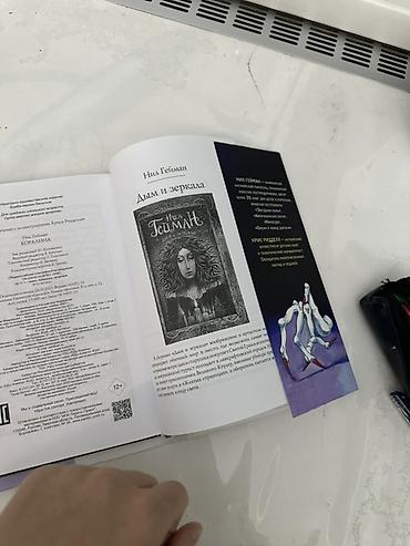 гейман: Книга «Коралина» — Нил Гейман Иллюстратор: Крис Ридделл - Формат — 6