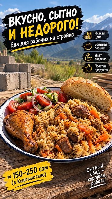 кухонный посуда: Сытные обеды для рабочих на стройке Вкусно, сытно и недорого. Большая — 1