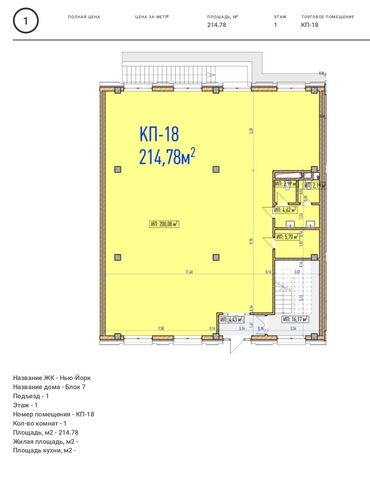 Продажа квартир: Продается коммерческое помещение!!🔥🔥🔥 Площадь: 436, 73 м² Между 7 и