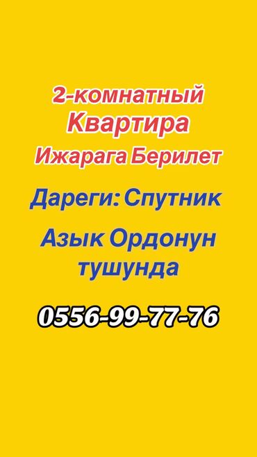 дом на день рождения: 2 бөлмө, Менчик ээси