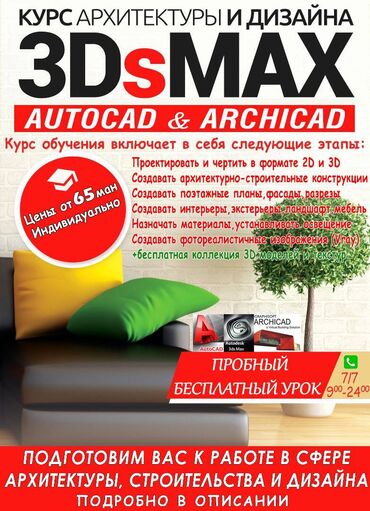 Kompüter kursları: Офисные, графические и архитектурные программы. 📌Подготовка к работе — 2