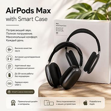 блоки питания 600: ЛЮКС РЕПЛИКА 💯 AirPods Max with Smart Case — полноразмерные — 1