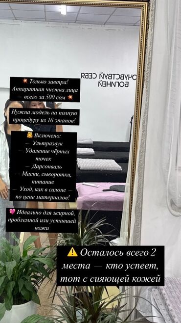 апарат от вшей: Предлагается аппаратная чистка лица, включающая ультразвук, удаление