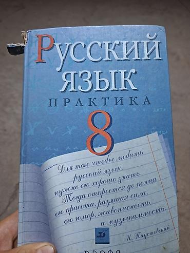 Русский язык и литература: Русский язык, 2 класс, Б/у, Самовывоз — 15