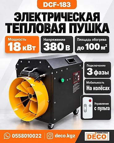 центр каминов: Тепловая пушка Электрическая, более 2000 Вт — 1