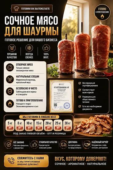 Сочное мясо для шаурмы — готовое решение для вашего бизнеса. Ключевые