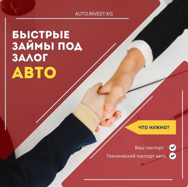Другие услуги: - Срочно нужны деньги ? - нужны финансы для реализации вашего бизнеса