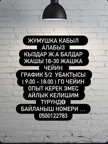 сколько зарабатывают визажисты в кыргызстане: Вакансия: требуются девушки и парни 18–30 лет. График: 5/2, с 9:00