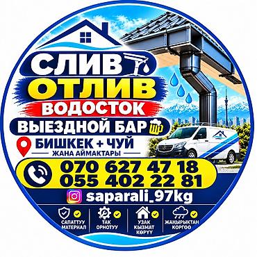 Жестяные работы, Изготовление изделий at lalafo.kg Жестяные работы, Изготовление изделий