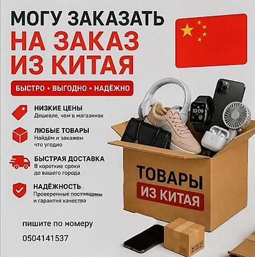 кытай заказ: Другая мебель на заказ — 1