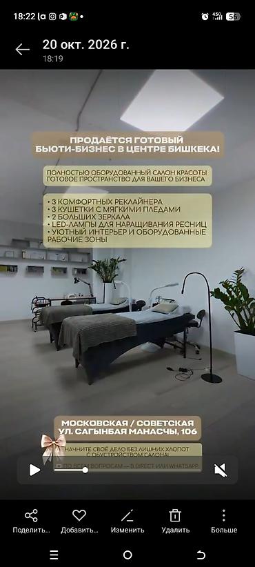 юкола бишкек: Студия по коррекции бровей и ресниц 50 м², С ремонтом, С оборудованием — 4