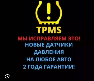 ремонт автономка: Ремонт датчиков давления в шинах любой сложности звоните
