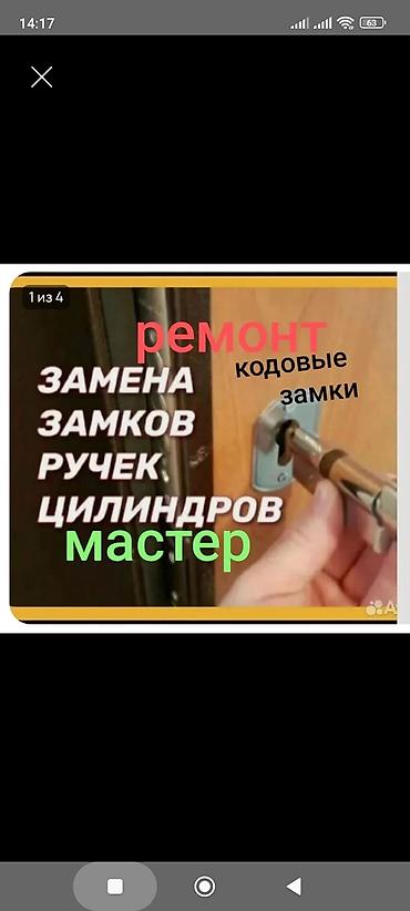 набор ключей чемодан: Замок: Ремонт, Платный выезд — 1