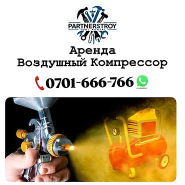 ролер: Компрессор Электрический, Роторный, Новый — 1