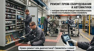 Электрики: Электрик | Монтаж электрощитов Больше 6 лет опыта — 4