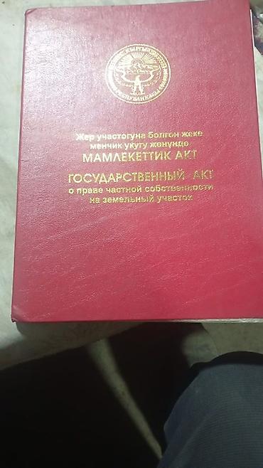 6 соток, Для строительства, Красная книга