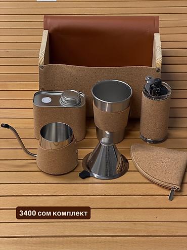 Портативный набор для ручного заваривания кофе (pour-over) В at lalafo.kg Портативный набор для ручного заваривания кофе (pour-over) В