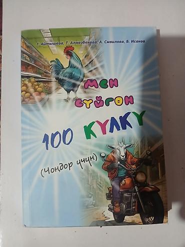 local guide program: Комплект книг на кыргызском языке: 1) “Жаш ата-энелерге 112 кеңеш” - — 4