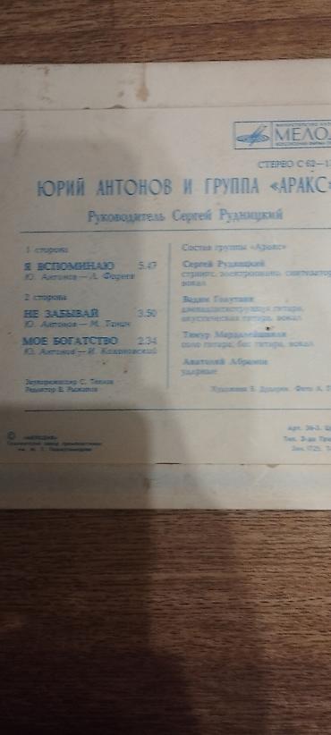 Виниловые пластинки: Продаю пластинки более 60 штук — 27