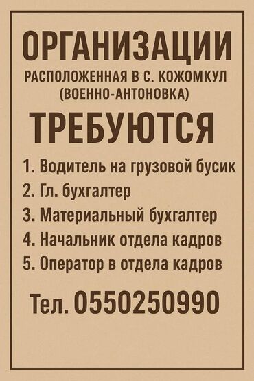 устроиться на работу: Работа