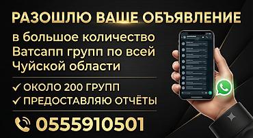 рекламные ролики: Реклама! Предоставляю услуги рекламы. По группам ватсапа, всего около — 1