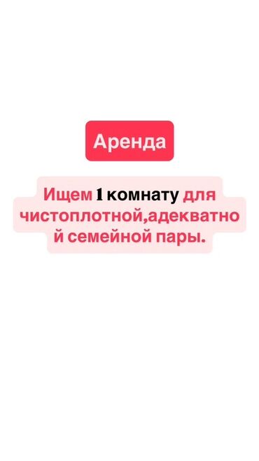комната каракол: Аренда. Ищем 1 комнату для чистоплотной, адекватной семейной пары