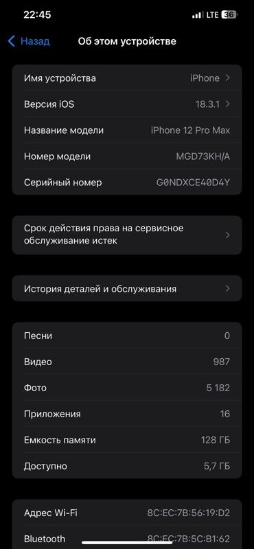 про макс: IPhone 12 Pro Max, 128 ГБ, Графит, Кабель, 78 %